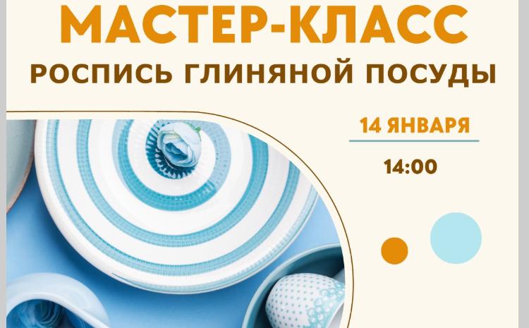 Приглашаем на мастер-класс по росписи! 
