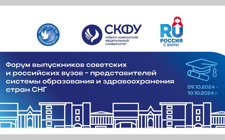 В Казахстане пройдет форум выпускников советских и российских вузов 