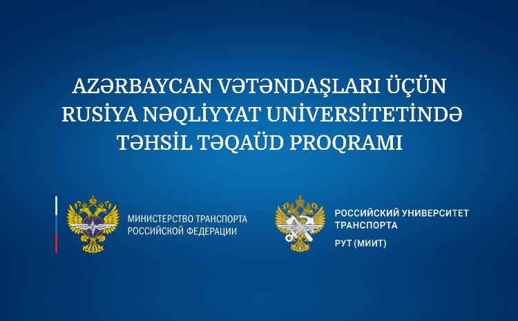 Rusiya Nəqliyyat Universiteti Azərbaycan vətəndaşları üçün təhsil təqaüd proqramı elan edir 